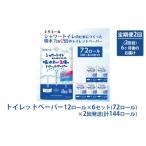 ふるさと納税 雑貨・日用品 静岡県 島田市 No.5695-1325 トイレットペーパー 定期便 年2回 6ヶ月後のお届け エリエール シャワートイレのためにつくった吸水…