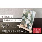 インテリア 美濃焼 オリジナル 陶板 フォトパネル