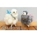 キャラクター ぬいぐるみ おさんぽひつじセット