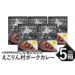 惣菜 レトルト こな雪とんとん えこりん村ポークカレー 200…