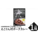 惣菜 レトルト こな雪とんとん えこりん村ポークカレー 200…