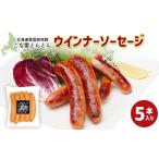 肉 ソーセージ 雪国放牧豚こな雪とんとんウインナーソーセ…