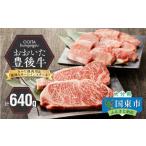 牛肉 豊後牛セット カルビ焼肉用 霜降りサーロインステーキ…
