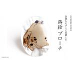 陶磁器 漆器 ガラス 蛙蒔絵 白蝶貝ブローチ