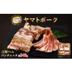 肉 ハム 吉野ハムのパンチェッタ 340g