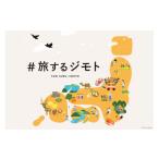 イベントやチケット等 NFT #旅するジモト