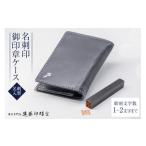 小さい はんこ 名刺印 名刺入型御印章ケース入り