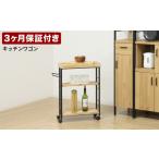 家具 収納家具 アート 3段ワゴン モダンナチュラル