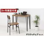 家具 アート デスク チェア 2点セット コンセント付