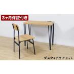 家具 アート デスク チェア 2点セット コンセント付