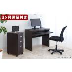 家具 パソコンデスク キャビネット付 ブラウン