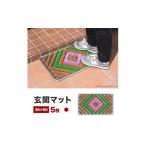 家具 玄関マット 泥 雪 落とし 36×60cm