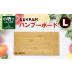 アウトドアグッズ バンブーボードL