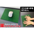 ゴルフグッズ 暖かマウスパッド 25cm×21cm