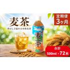 お茶類 3ヶ月 定期便 JA北つくば JGAP認証