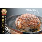 肉 ハンバーグ 鹿児島黒牛特選ハンバーグ