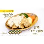 惣菜 レトルト 冷凍 レンジでプロ味 宮崎 THE
