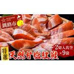 fu.... налог рыба моллюски икра минтая Hokkaido Кусиро город город специальный отбор натуральный . соль нерка 2 порез ×9 пакет вакуум лосось .. кета рыба морепродукты морепродукты Hokkaido Кусиро город F4F-2125