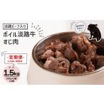 肉 定期便 1ヵ月毎 3回発送 淡路ビーフ入り