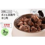 肉 定期便 1ヵ月毎 6回発送 淡路ビーフ入り
