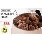 肉 定期便 1ヵ月毎 12回発送 淡路ビーフ入り