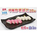 かまぼこ 練り製品 \10営業日以内発送