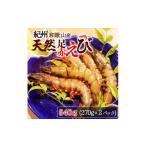 エビ 紀州和歌山産天然足赤えび540g 270g×2パック