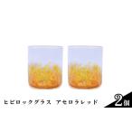 陶磁器 漆器 ガラス うみのおと ヒビロックグラス