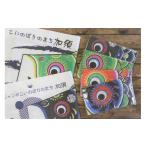 タオル 寝具 フェイスタオル オリジナル こいのぼり手ぬぐい