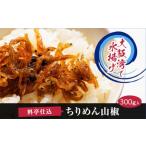 料亭仕込ちりめん山椒