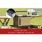 ふるさと納税 アウトドアグッズ クーラーボックス 新潟県 三条市 レジャークーラー バン セレーノ#25 ジャーマンカーキ クーラーボックス ショルダーベルト付 …