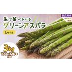 ふらの産☆生で食べれる アスパラ 150本前後