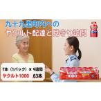 地域のお礼の品 ヤクルト配達見守り訪問