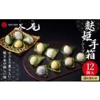 fu.... налог японские сладости сырой кондитерские изделия Ishikawa префектура Kanazawa город подарок для .. нама-фу место чай . отруби . небольшая коробка (..pryu( отруби manju )12 штук ).... Ishikawa Kanazawa .. 100 десять тысяч камень .....