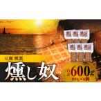 加工品等 豆腐 燻し奴 100g×6個