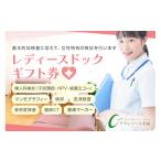 体験チケット グランソール奈良 レディースドック