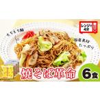 麺類 焼きそば 焼きそばがレンジで4分 焼そば革命