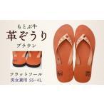 ファッション スリッパ 革人 もとぶ牛 革ぞうりブラウン