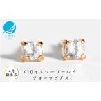 アクセサリー ピアス 4月誕生石クォーツピアス