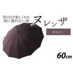 ファッション ヌレンザ 雨傘 親骨60cm