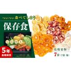 乾物 一日分の高知乾燥果物ミックス 1箱