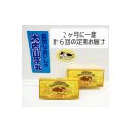 加工品等 バター 冷蔵 定期便 大内山 2個×6回