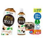 ふるさと納税 お茶類 群馬県 明和町 かりっと大豆イソフラボン黒豆茶　600ml×24本 1ケース ノンカフェイン ヘルシー お茶 ペット飲料 伊藤園 まとめ買い 箱買…
