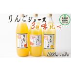 果汁飲料 りんご 信州 りんごジュース 品種おまかせ