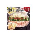 ふるさと納税 モツ鍋 福岡県 大川市 名物 もつ鍋 セット 豚骨 醤油 スープ ( 3〜4人前 ) | 国産牛 もつ 小腸 ホルモン 鍋セット 久留米豚骨 お取り寄せ グルメ…