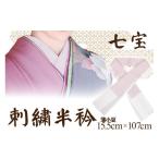 織物 繊維品 半襟 和装小物 刺繍半衿 薄小豆