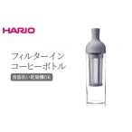 食器 グラス HARIO フィルターインコーヒーボトル
