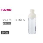 食器 グラス フィルターインボトル 離島への配送不可