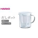 食器 グラス HARIO だしポット ハリオ