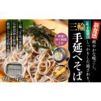 M-BD9. 三輪手延べそば 60g